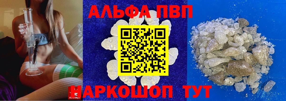 А ПВП VHQ  A PVP Crystall  Вход с VPN  Кисловодск  А ПВП кристаллы 