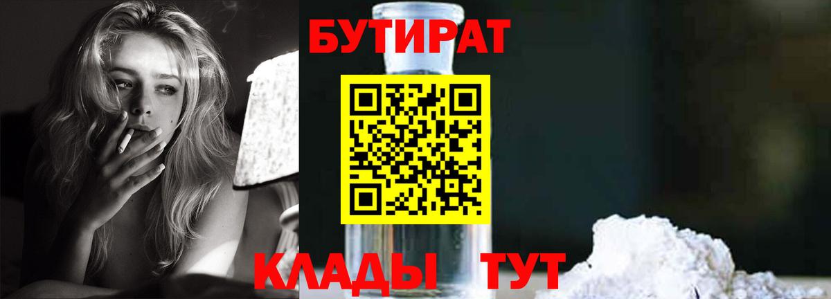 Кисловодск  Бутират Butirat  БУТИРАТ  Вход с VPN 