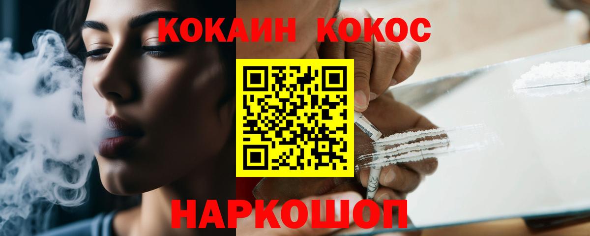 COCAIN Эквадор  COCAIN 97%  Вход с VPN  Кокаин  Кисловодск 