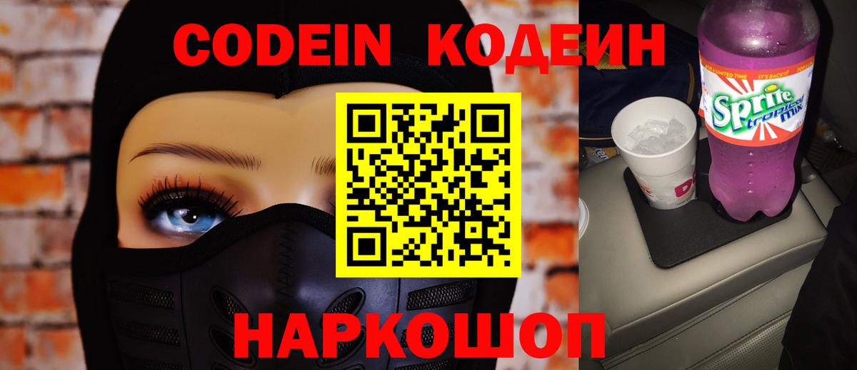 как найти закладки  Вход с VPN  Кисловодск  Кодеин Purple Drank  Codein Purple Drank 