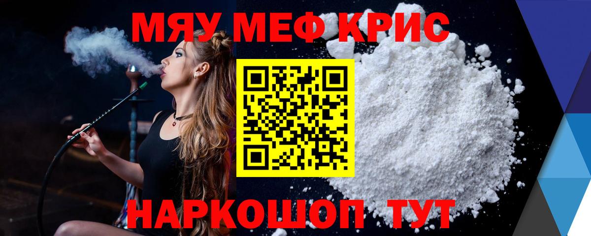 Меф мяу мяу  Кисловодск