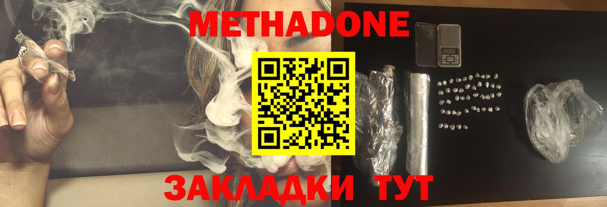 МЕТАДОН мёд Кисловодск