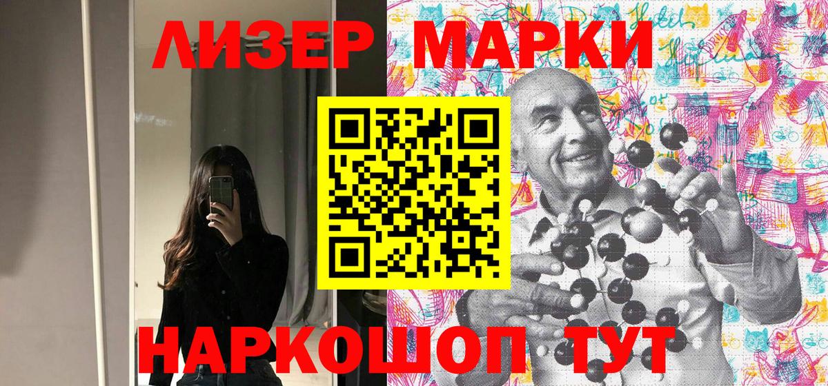 Наркотические марки 1,8мг Кисловодск