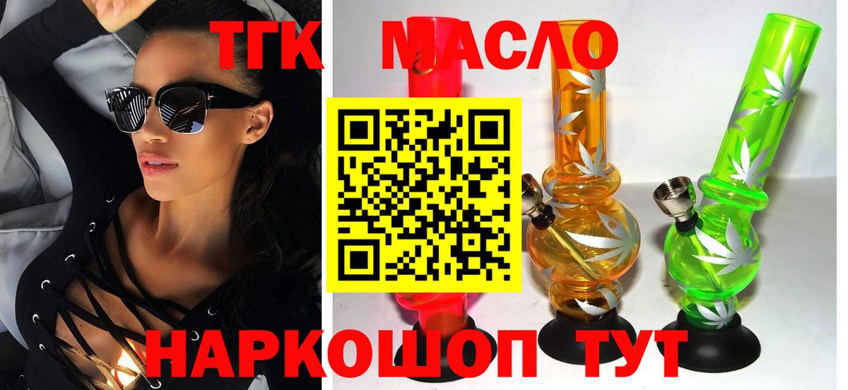 Дистиллят ТГК вейп Кисловодск