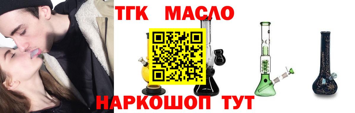ТГК жижа  ТГК концентрат  Кисловодск  Вход с VPN 